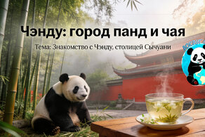 Чэнду